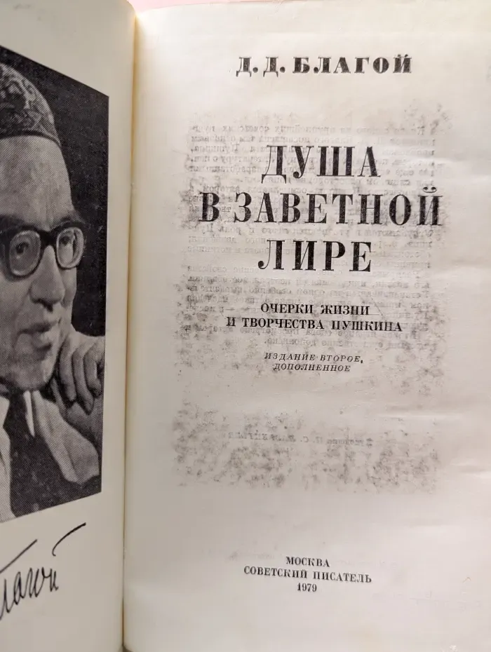 Душа в заветной лире
