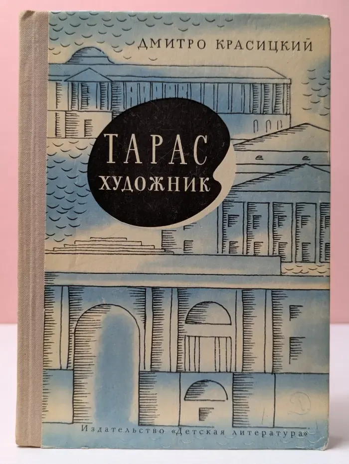 Тарас Художник