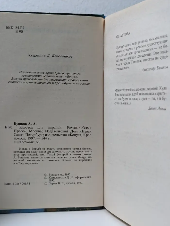 Крючок для пираньи