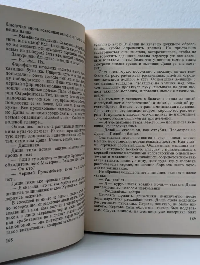 Русский проект. Бешеная