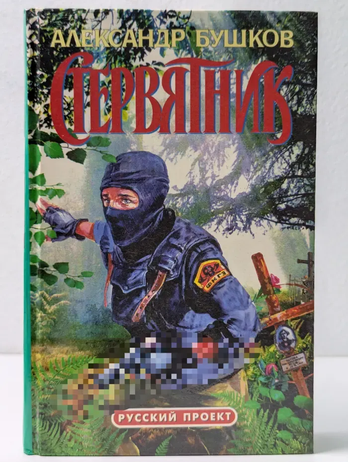 Стервятник