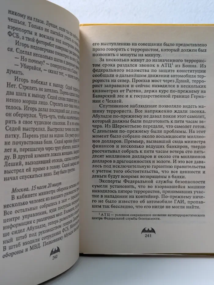 Вне закона. День Луны