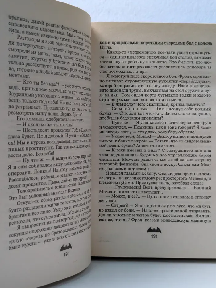 Вне закона. Братва