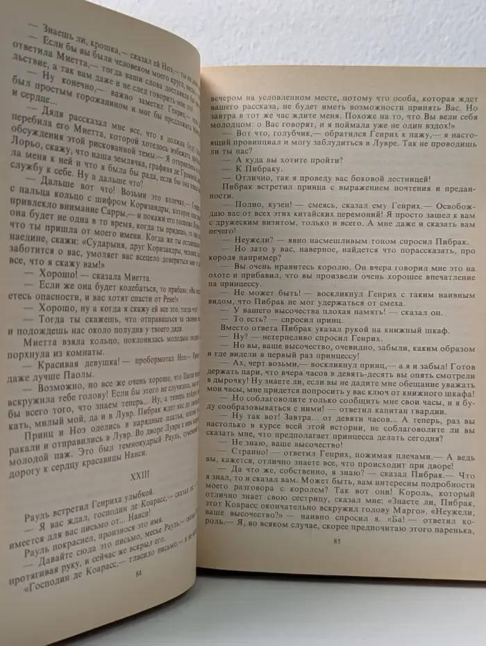 Король-сердцеед. Приключения Червонного валета