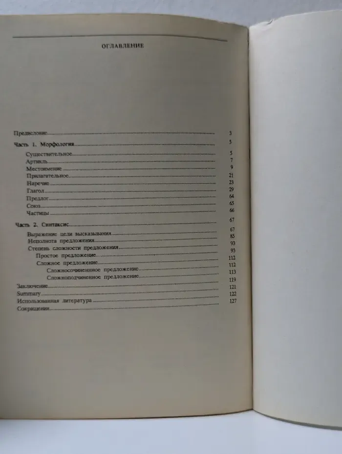 Для институтов и факультетов иностранных языков. Новое в английской грамматике. Учебное пособие
