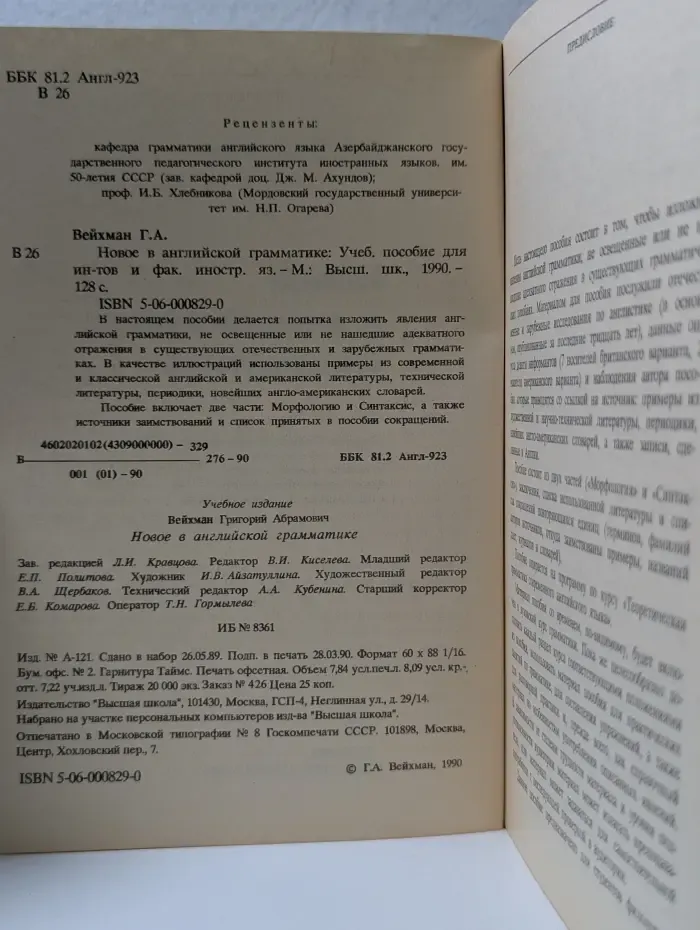 Для институтов и факультетов иностранных языков. Новое в английской грамматике. Учебное пособие