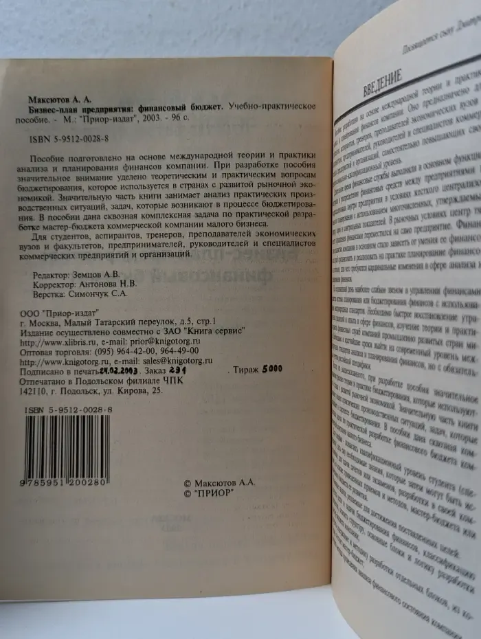 Бизнес-план предприятия. Финансовый бюджет