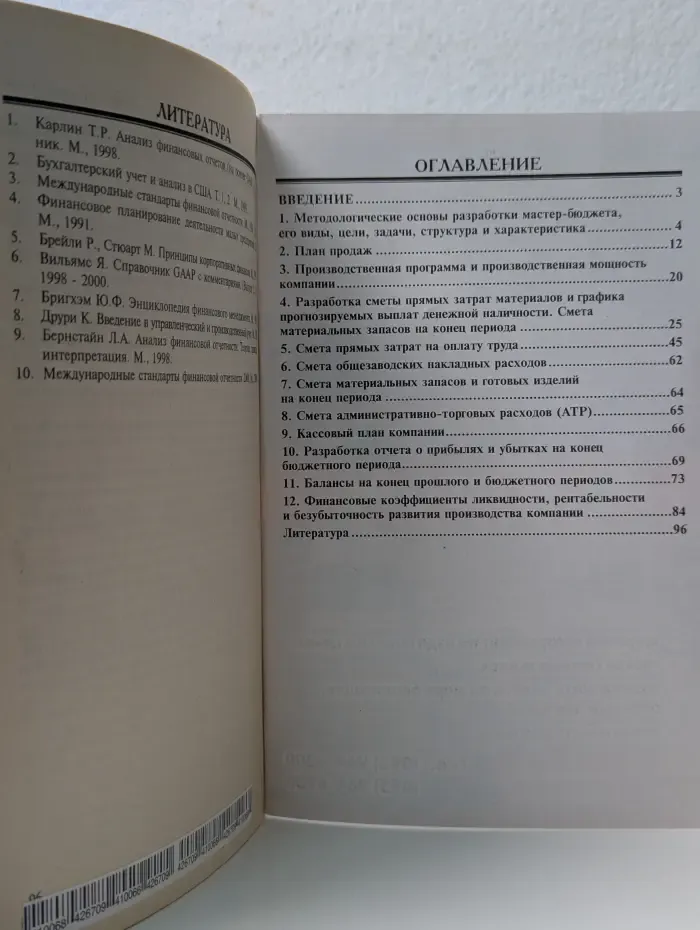 Бизнес-план предприятия. Финансовый бюджет