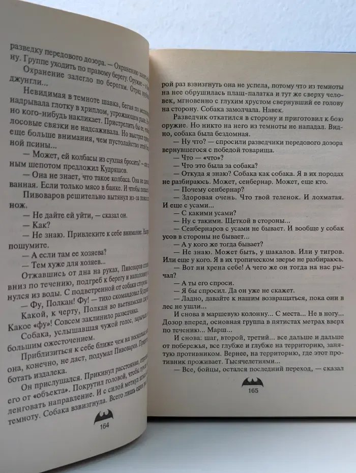 Вне закона. Ловушка для героев