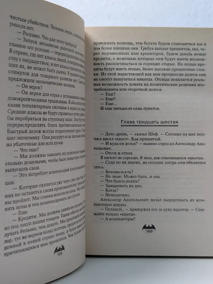 Вне закона. Диверсия