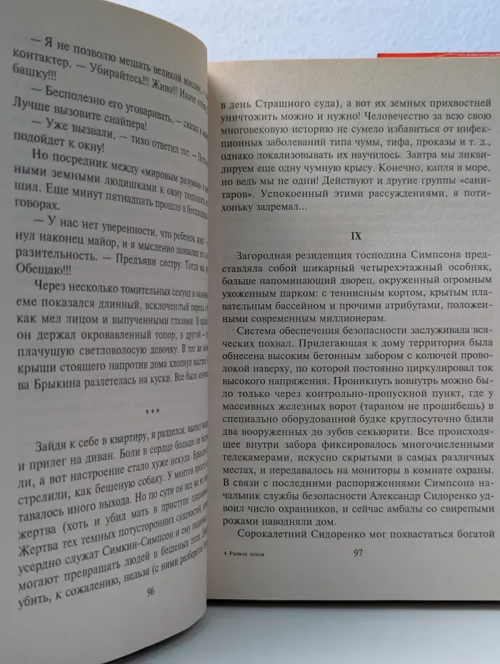Черная кошка. Развод лохов