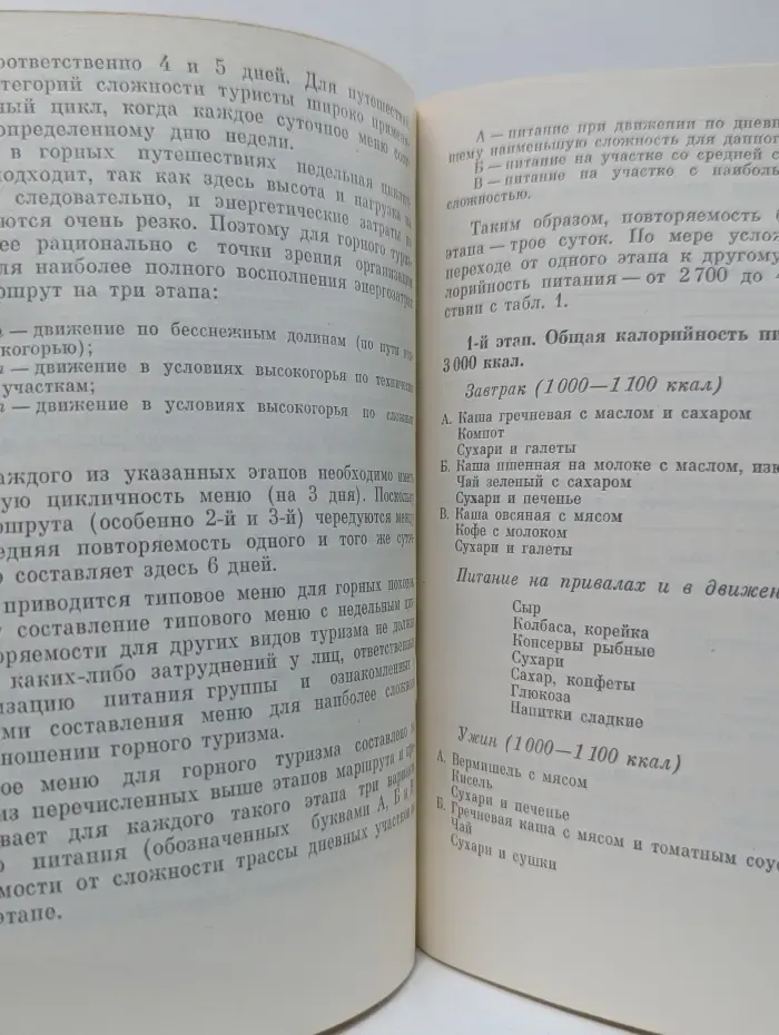 Питание в туристском путешествии
