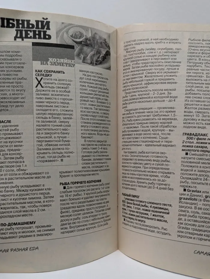 Самая разная еда. Осенние консервы. Выпуск № 4