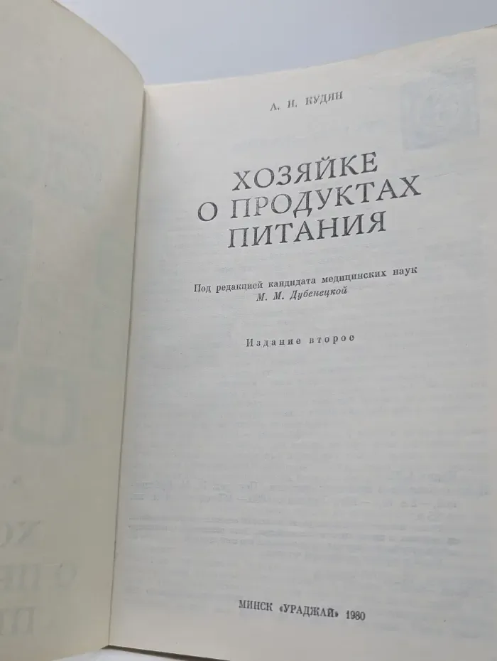 Хозяйке о продуктах питания