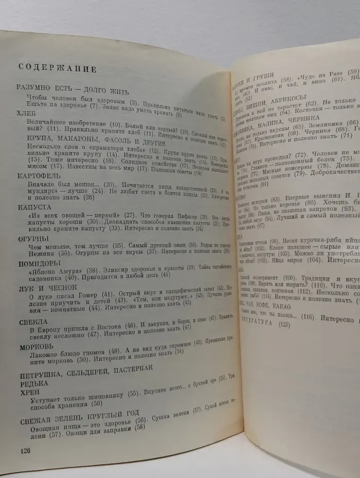 Хозяйке о продуктах питания