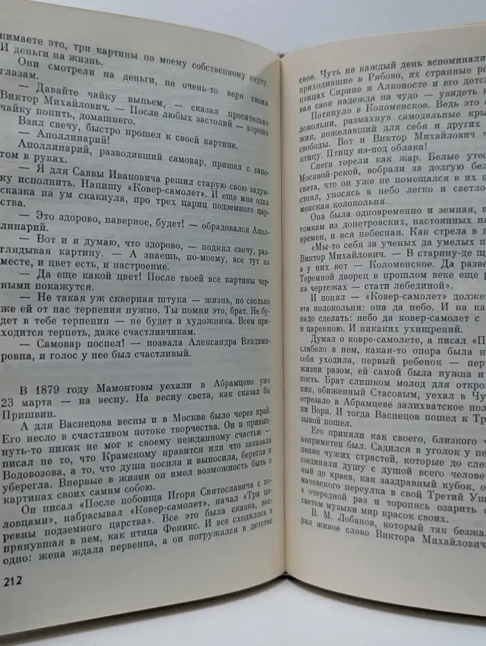 Жизнь замечательных людей. Виктор Васнецов