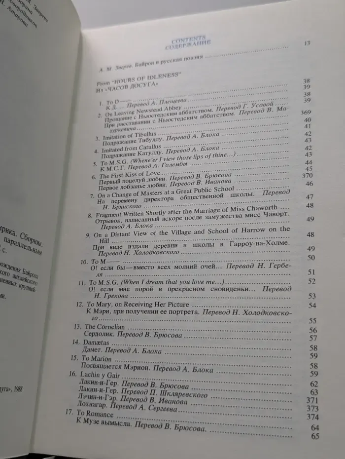 G. Byron. The Poems. Д. Байрон. Избранная лирика
