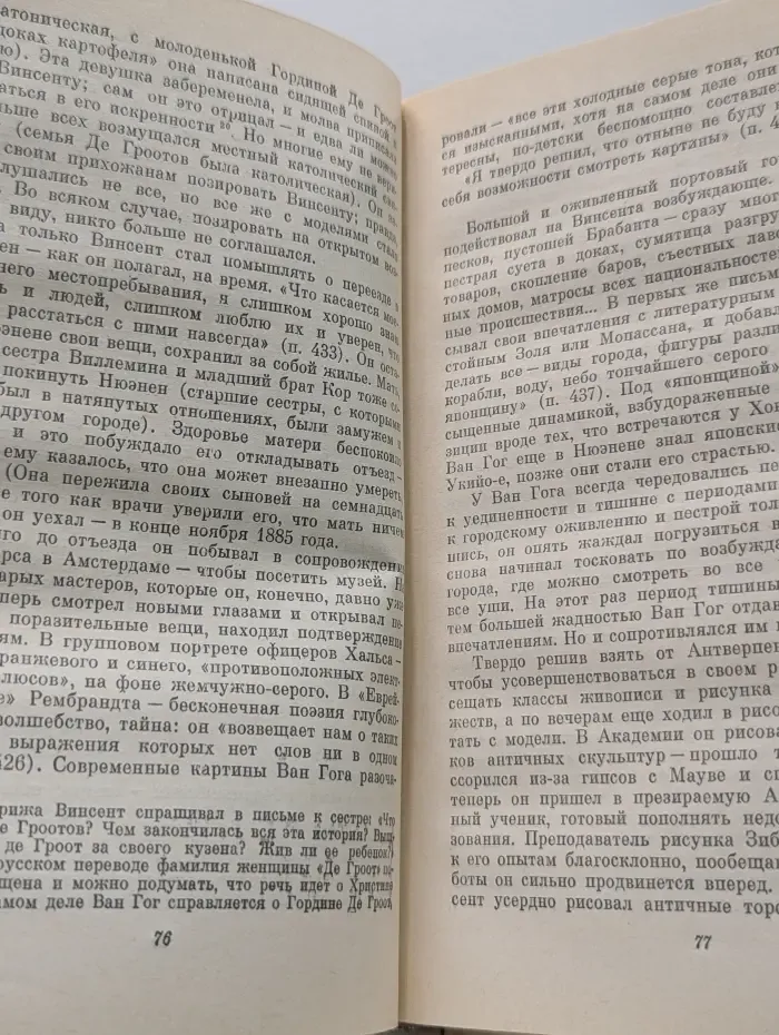 Винсент Ван Гог. Человек и художник