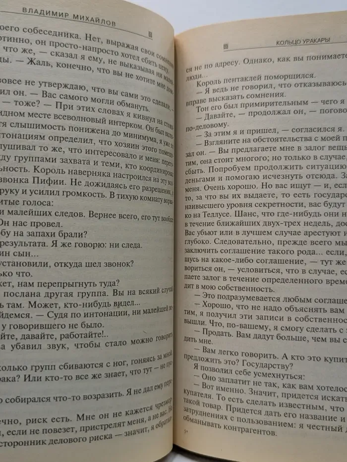 Абсолютное оружие. Кольцо уракары