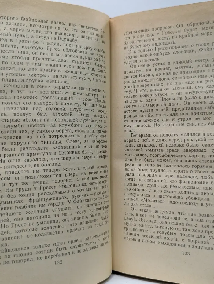 Г. Белль. Избранное