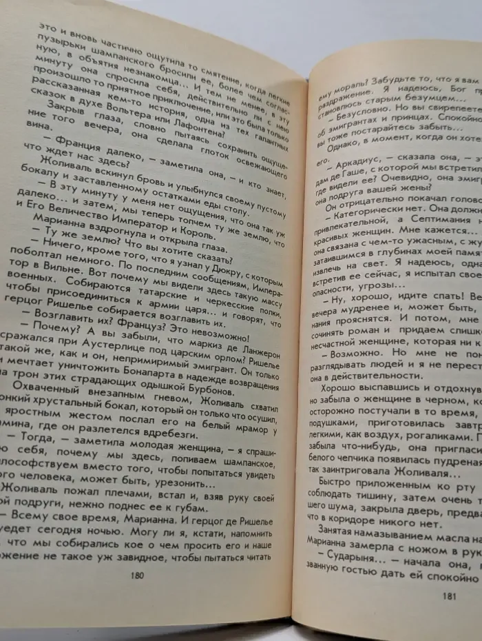 Марианна в огненном венке. Книга 5