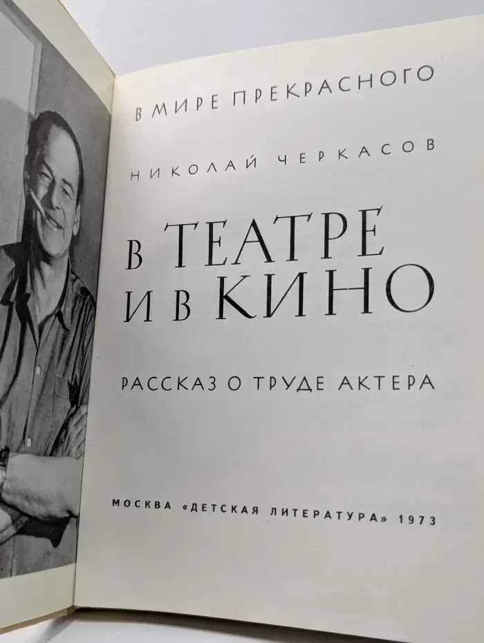В мире прекрасного. В театре и в кино