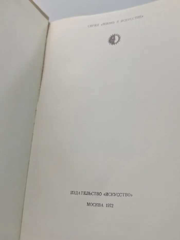 Жизнь в искусстве. Бранислав Нушич