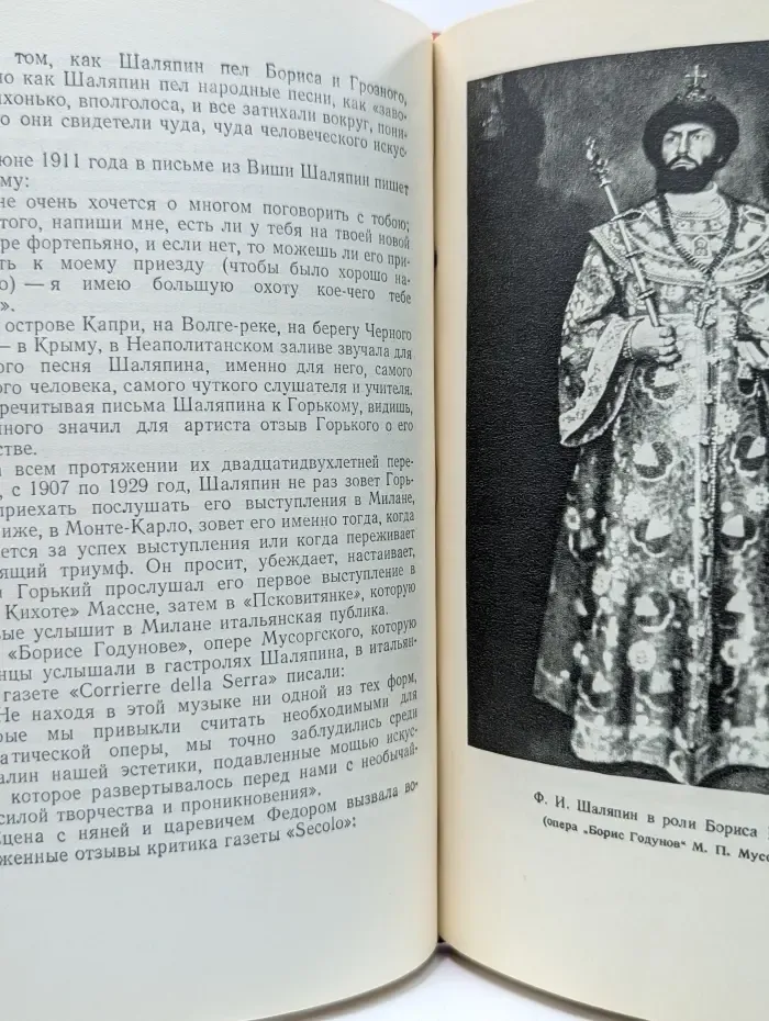 Федор Шаляпин. Очерк жизни и творчества