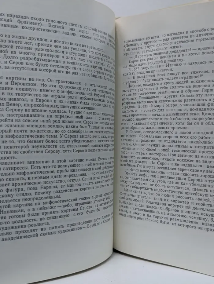 Валентин Серов в воспоминаниях, дневниках и переписке современников. В 2 томах. Том 2