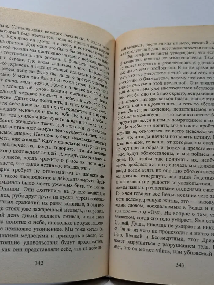 Мой учитель. Карма-йога. Бхакти-йога