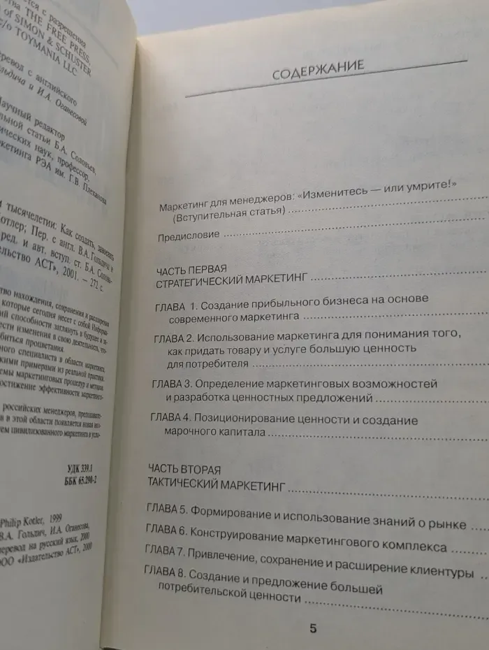 Маркетинг в третьем тысячелетии. Как создать, завоевать и удержать рынок