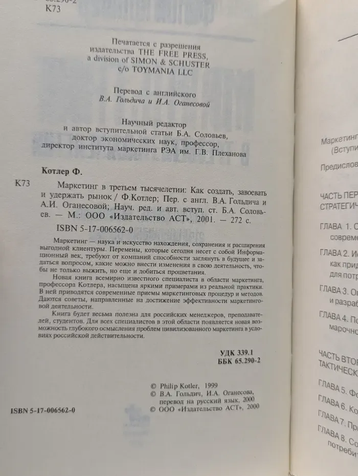 Маркетинг в третьем тысячелетии. Как создать, завоевать и удержать рынок