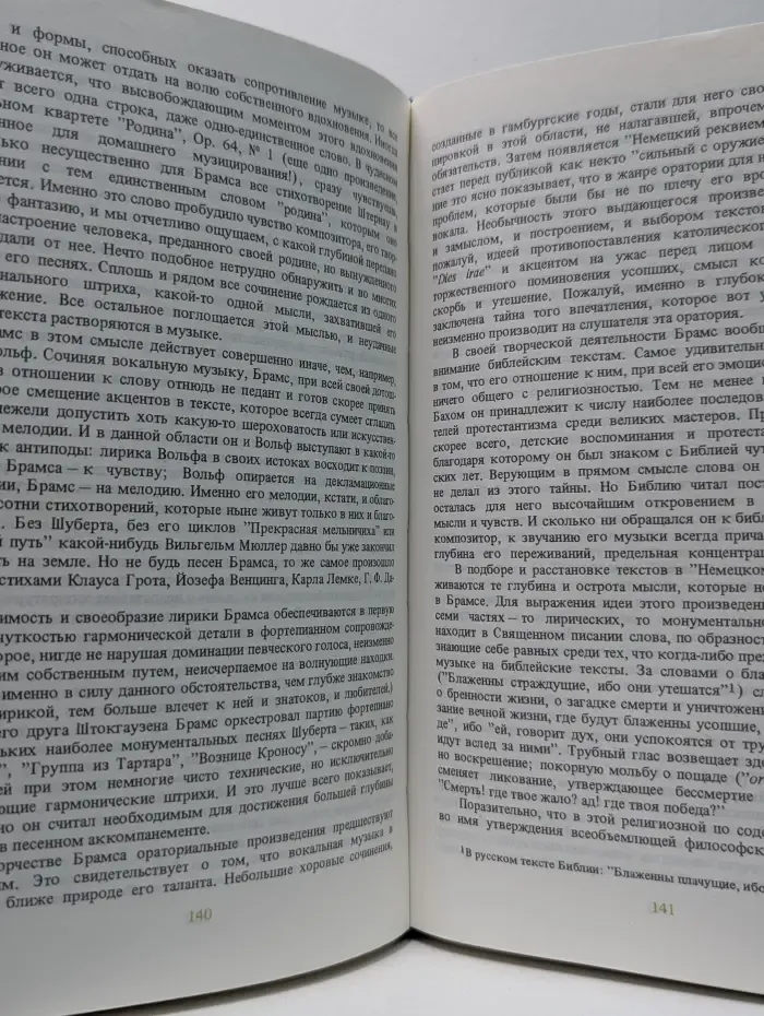 Брамс. Вагнер. Верди. Три мастера-три мира