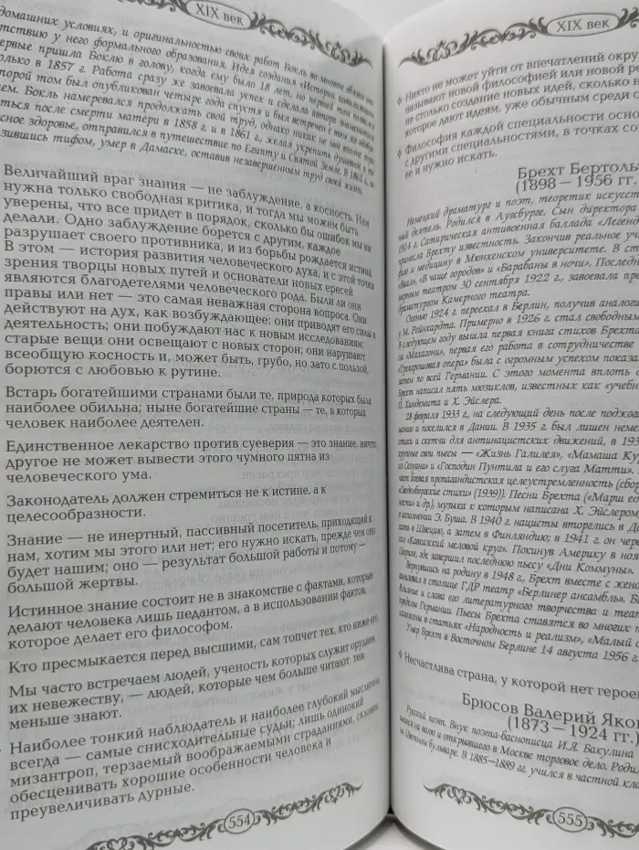 Энциклопедия мудрости
