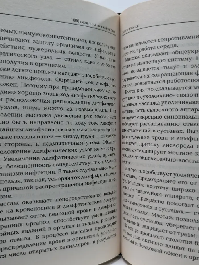 1000 целительных свойств бани