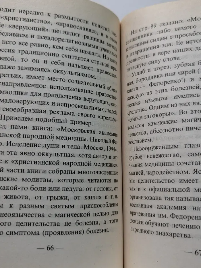 Число зверя. На пороге третьего тысячелетия