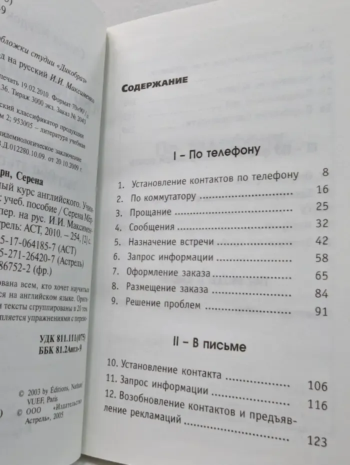 Ускоренный курс английского. Учимся общаться