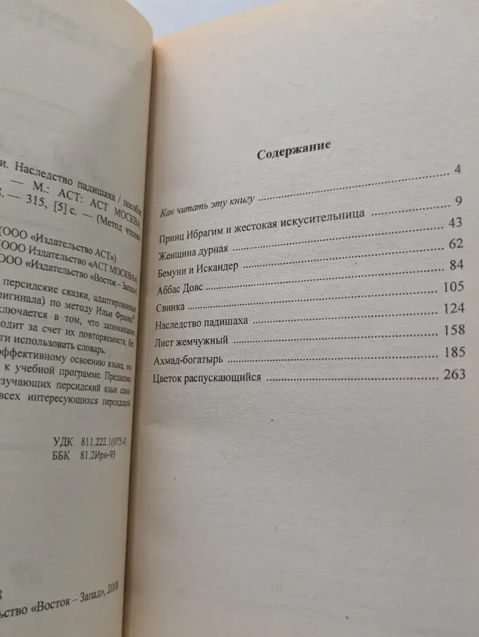 Персидские сказки. Наследство падишаха