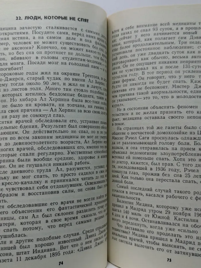 Странные люди