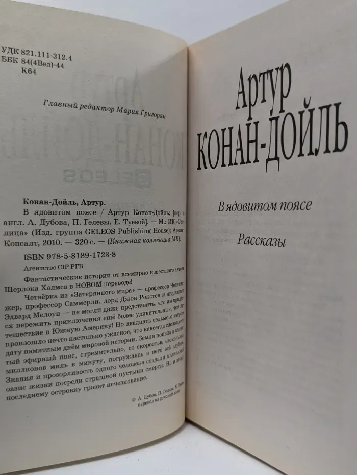 Книжная коллекция МК. В ядовитом поясе