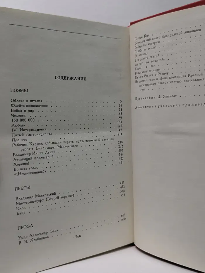 Владимир Маяковский. Сочинения в 2 томах. Том 2