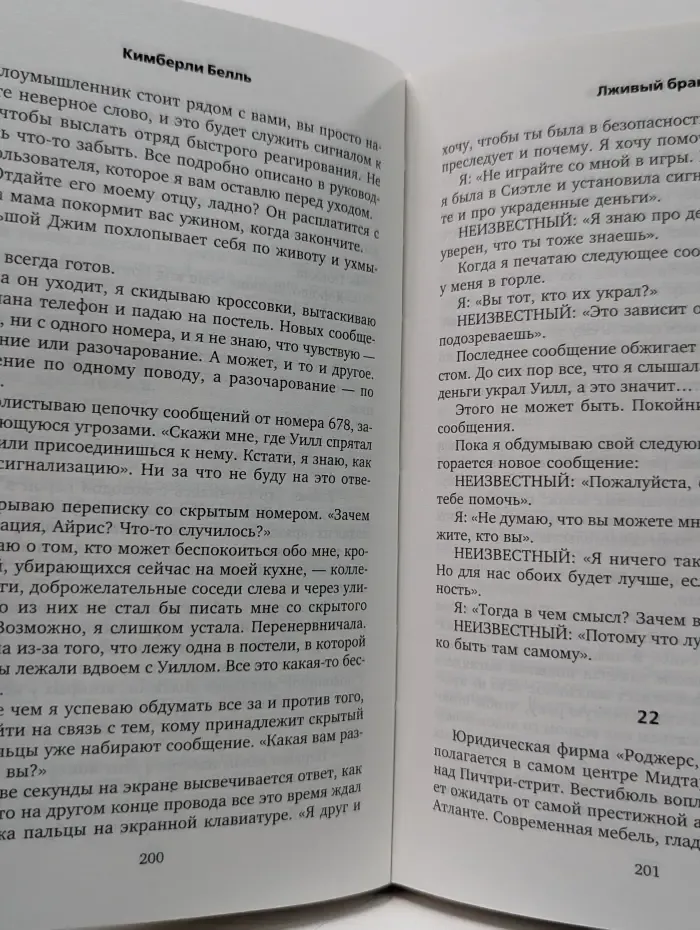 Мировая сенсация. Лживый брак