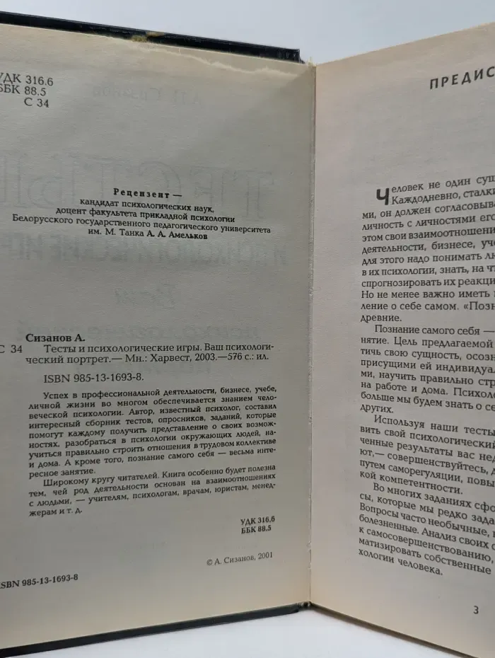 Тесты и психологические игры. Ваш психологический портрет