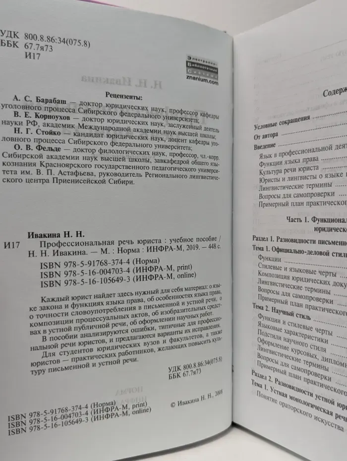 Профессиональная речь юриста. Учебное пособие