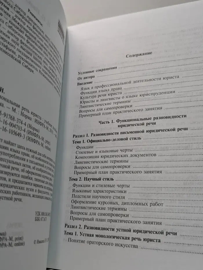 Профессиональная речь юриста. Учебное пособие