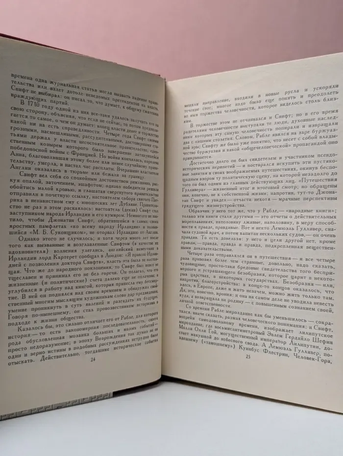 Гаргантюа и Пантагрюэль. Путешествия Лемюэля Гулливера. Приключения барона Мюнхгаузена