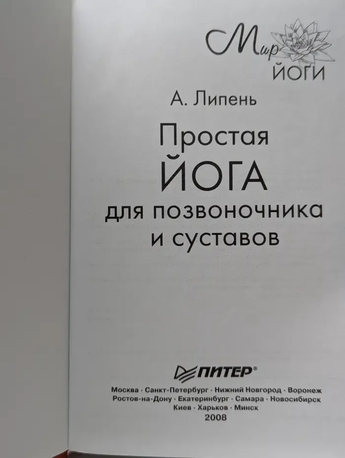 Простая йога для позвоночника и суставов