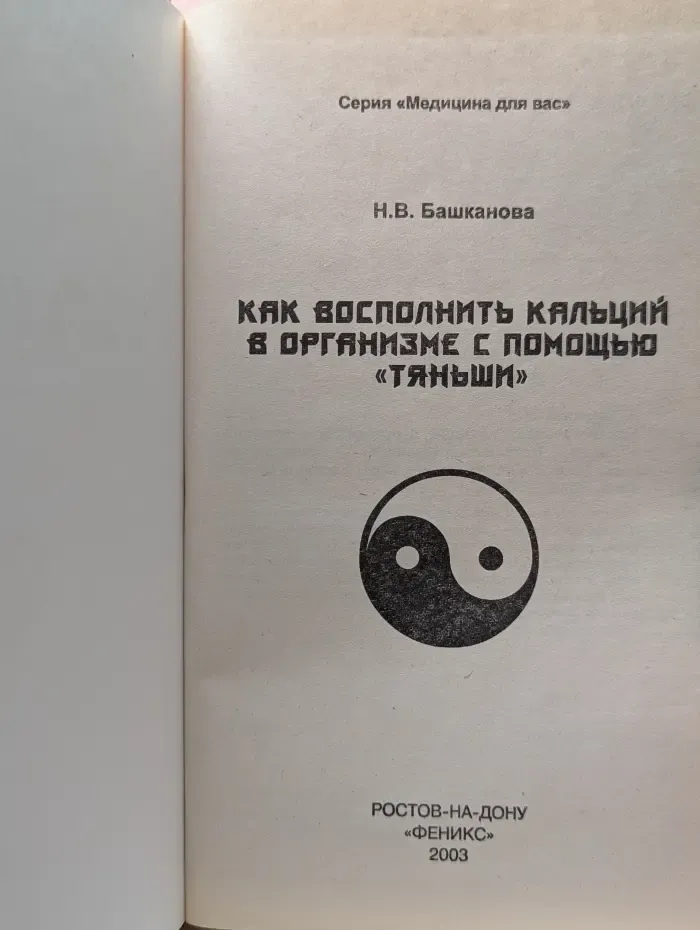 Как восполнить кальций в организме с помощью Тяньши