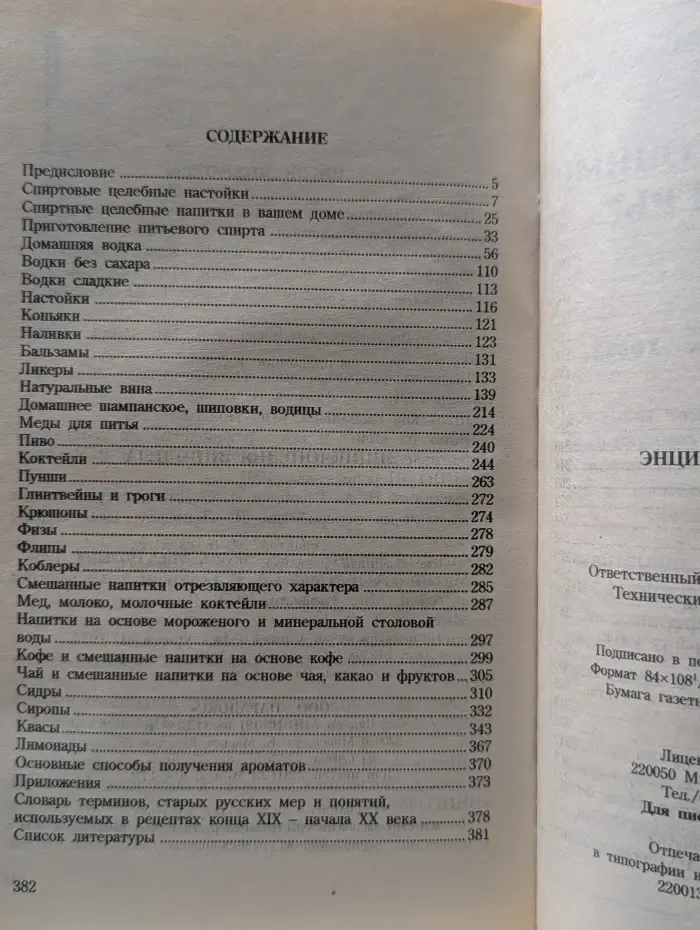 Энциклопедия винодела