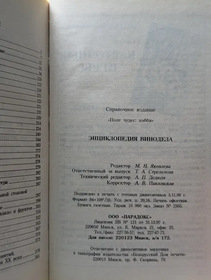 Энциклопедия винодела